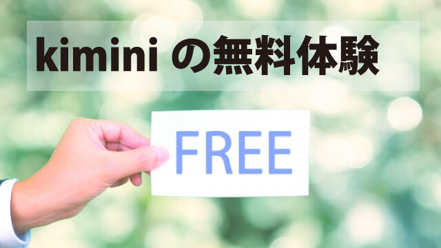 kimini-free