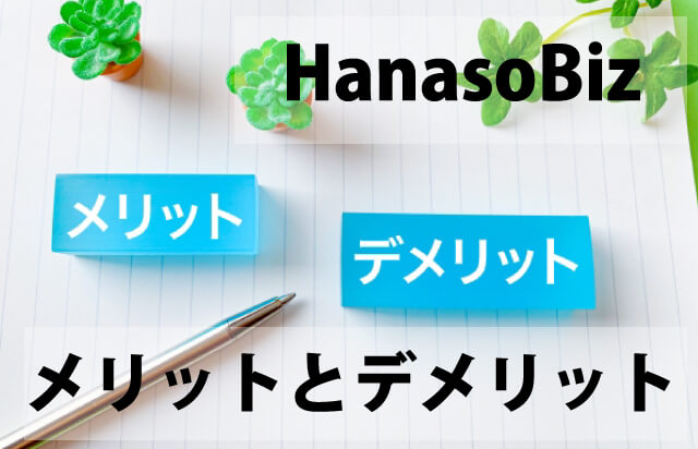 hanasobiz-features