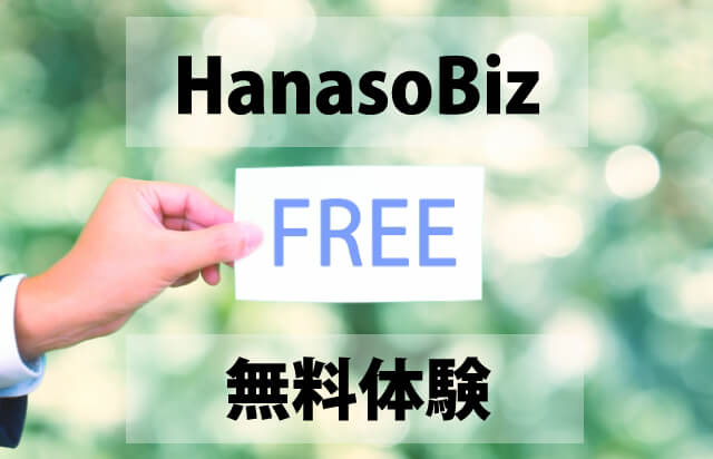 hanasobiz-free