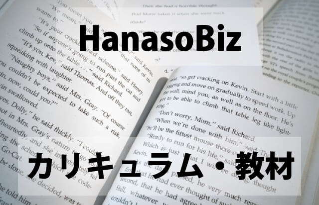 hanasobiz-text