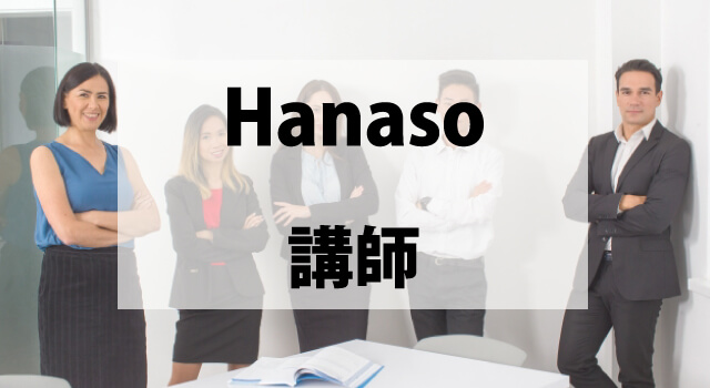 hanaso-instructor