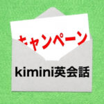 kimini-campaign