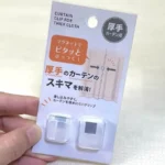 100均セリアのカーテンクリップ