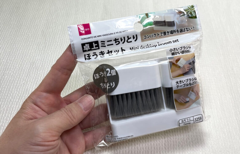 100均ダイソー自立ミニちりとりほうきセット