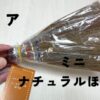 100均セリアミニナチュラルほうき