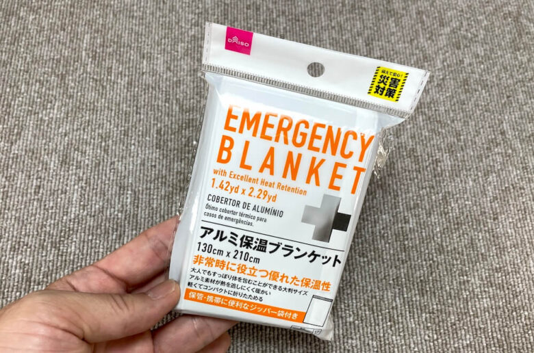 100均ダイソーアルミ保温ブランケット