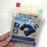 100均ダイソーエアーらくらくエアーまくら