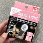 100均ダイソースマホ用自撮りライト