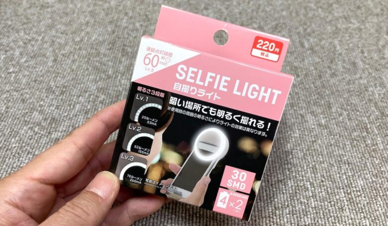 100均ダイソースマホ用自撮りライト