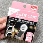 100均ダイソースマホ用自撮りライト