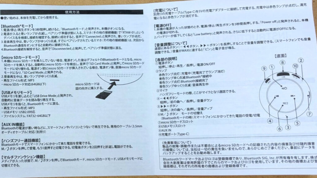 1000円スピーカーの説明書