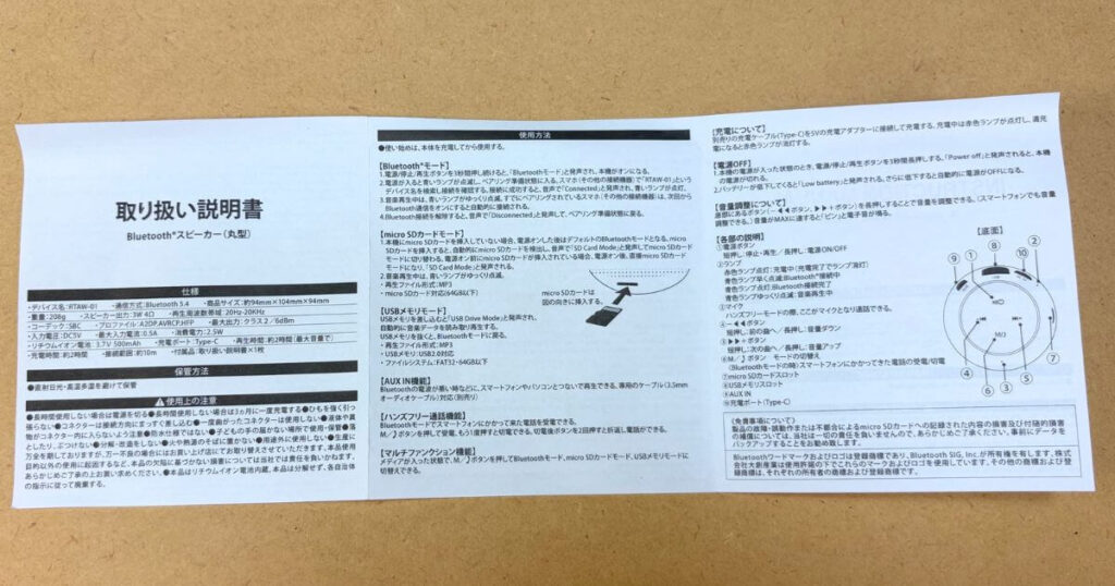 1000円スピーカーの説明書