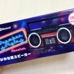ダイソーBluetoothラジカセスピーカー