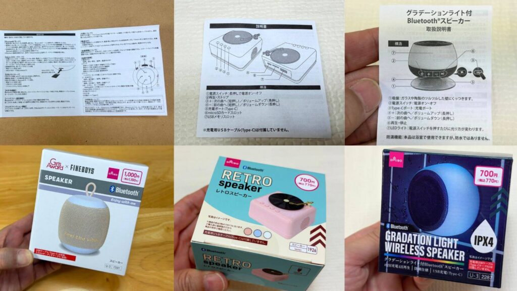100均ダイソーBluetoothスピーカー説明書全て