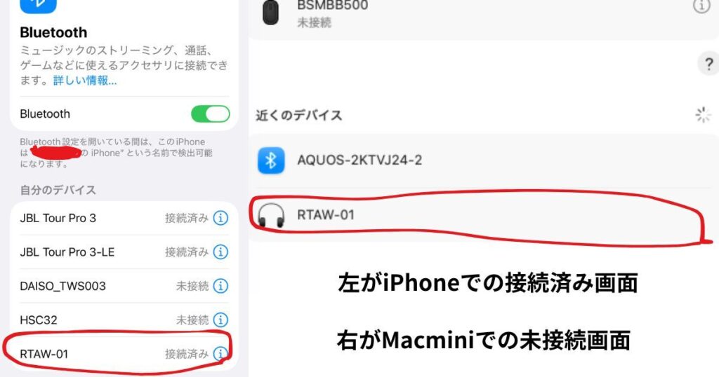 Bluetooth接続