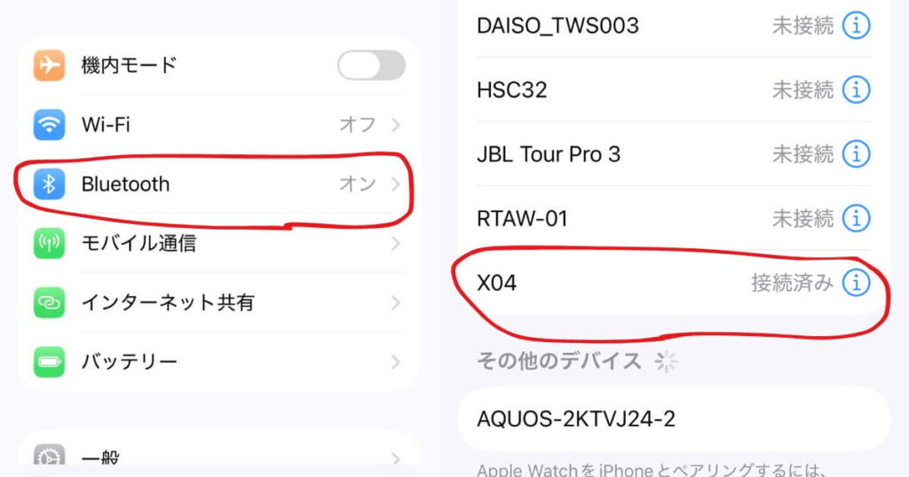 ブルートゥース設定