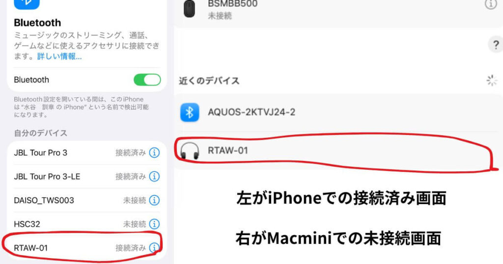 iPhoneとmacminiでのBluetooth接続