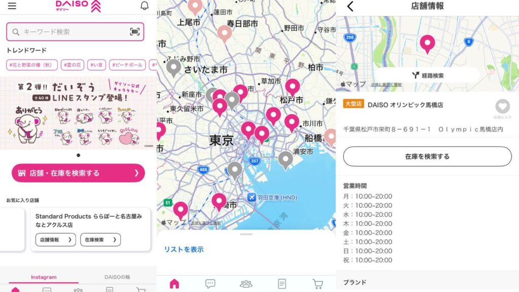 ダイソーのアプリ画面