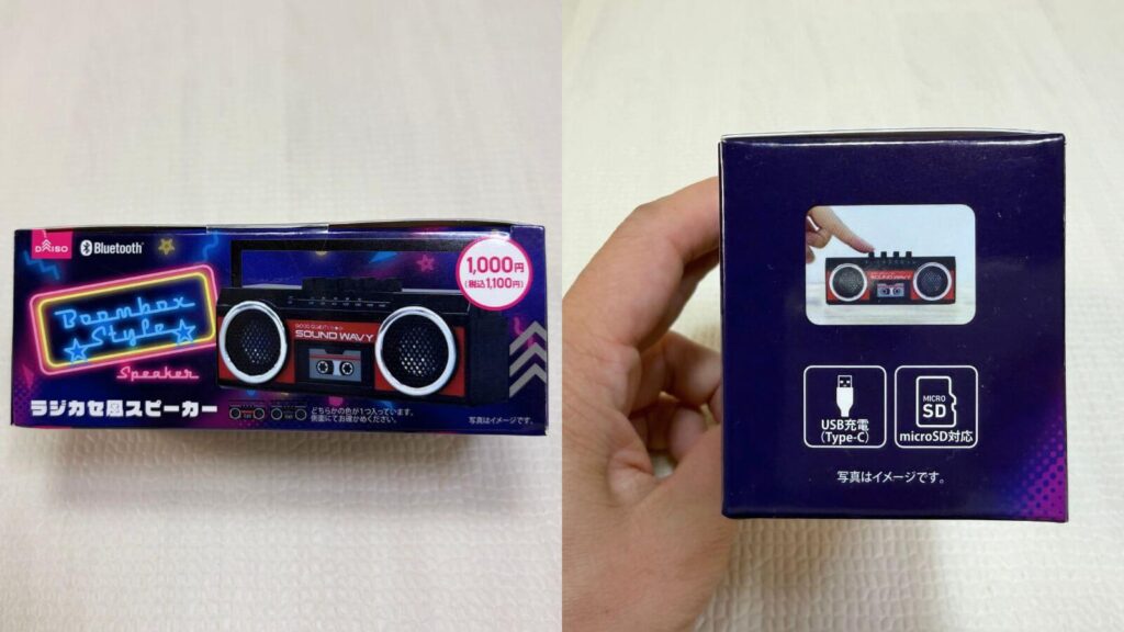 ダイソーラジカセ風スピーカーパッケージ