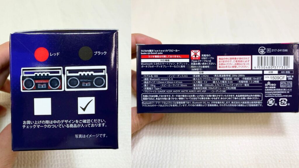 ラジカセ風スピーカーのパッケージ2