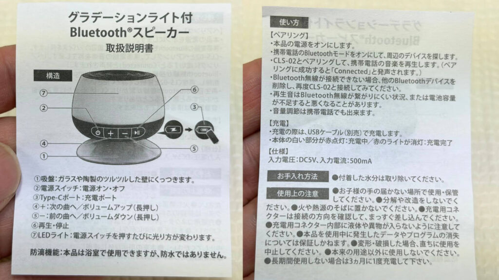防滴スピーカーの説明書
