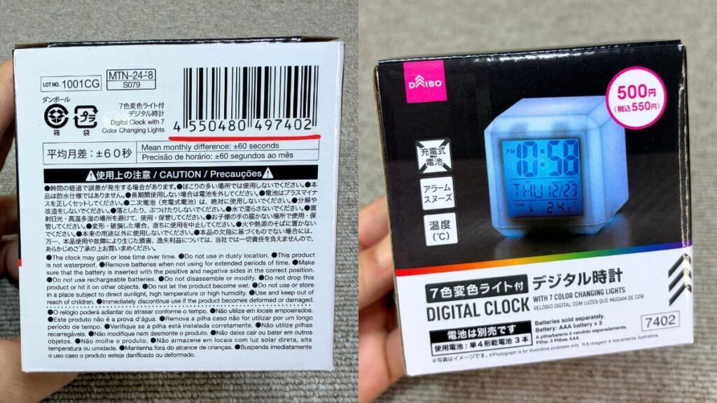 janコードと商品名