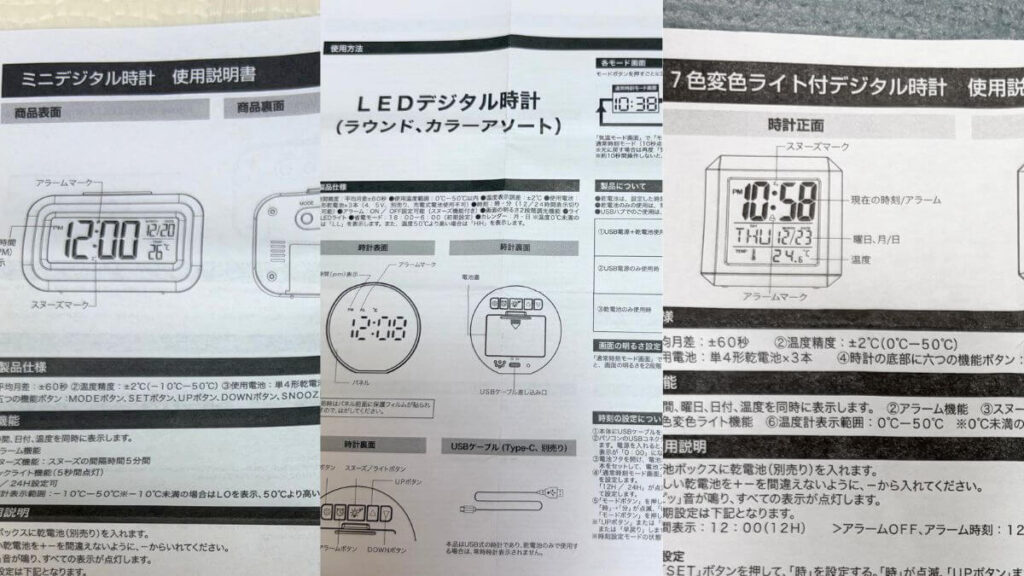 ダイソー時計の説明書