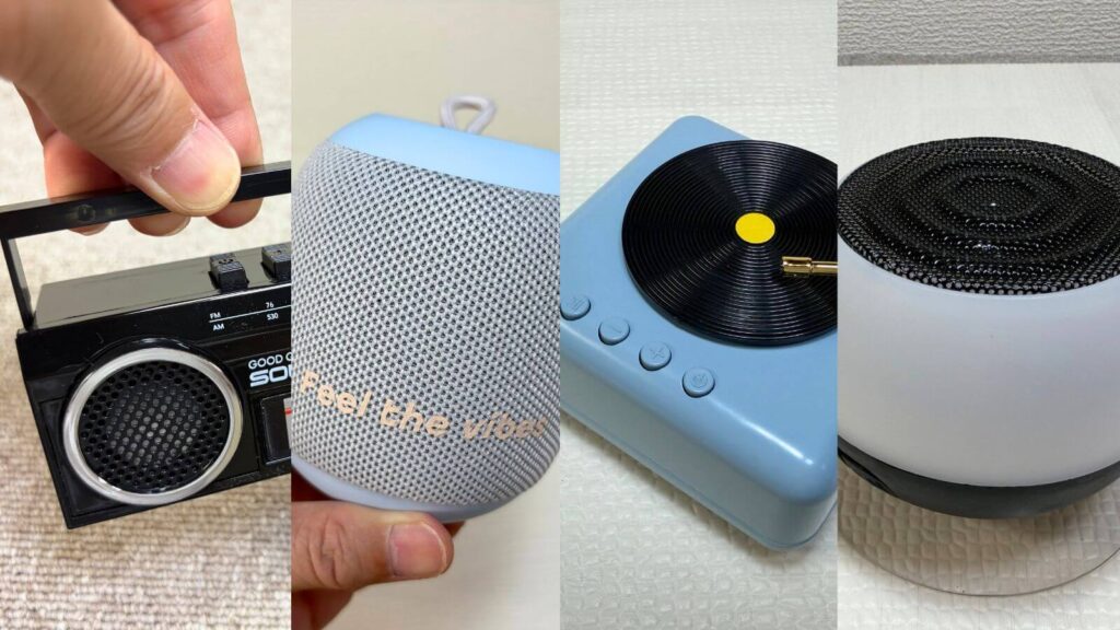 ダイソーおすすめ4スピーカー