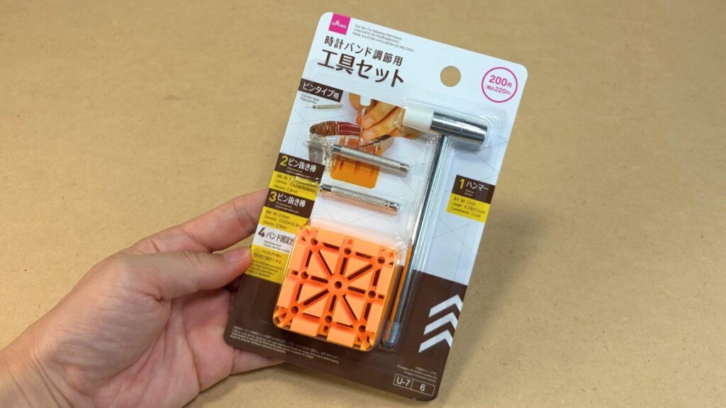 ダイソーの時計バンド調節用工具セットをレビュー