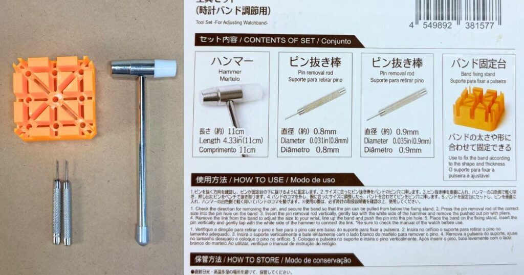 セット内容と説明