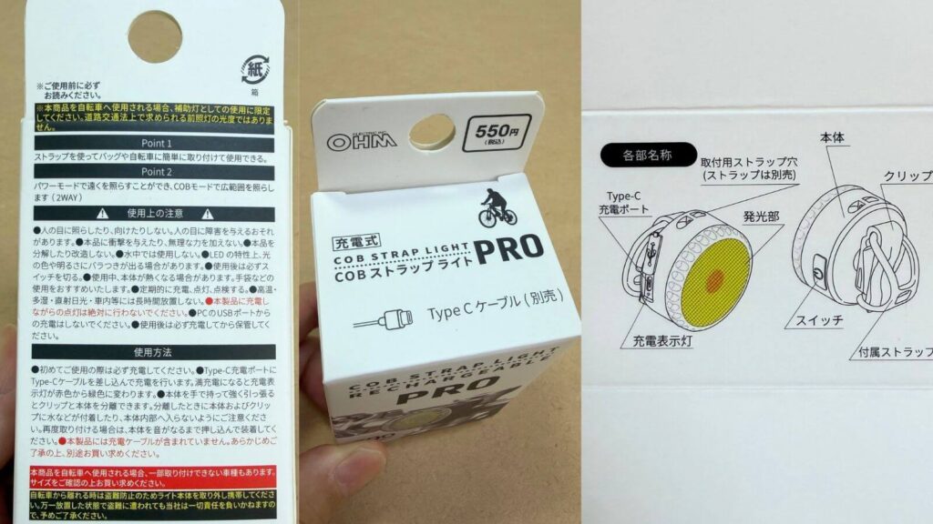 充電式COBストラップライトプロのパッケージの裏と上と中面