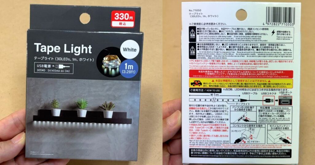 テープライトのパッケージに記載された仕様
