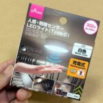 ダイソーの人感・明暗センサーLEDライトとパッケージ