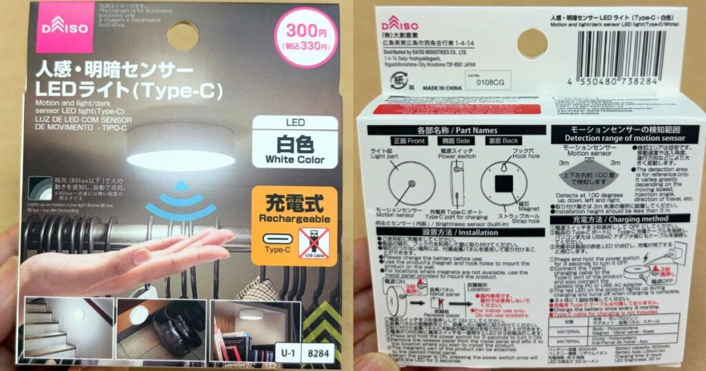 人感センサーライトの仕様とJANコード4550480738284